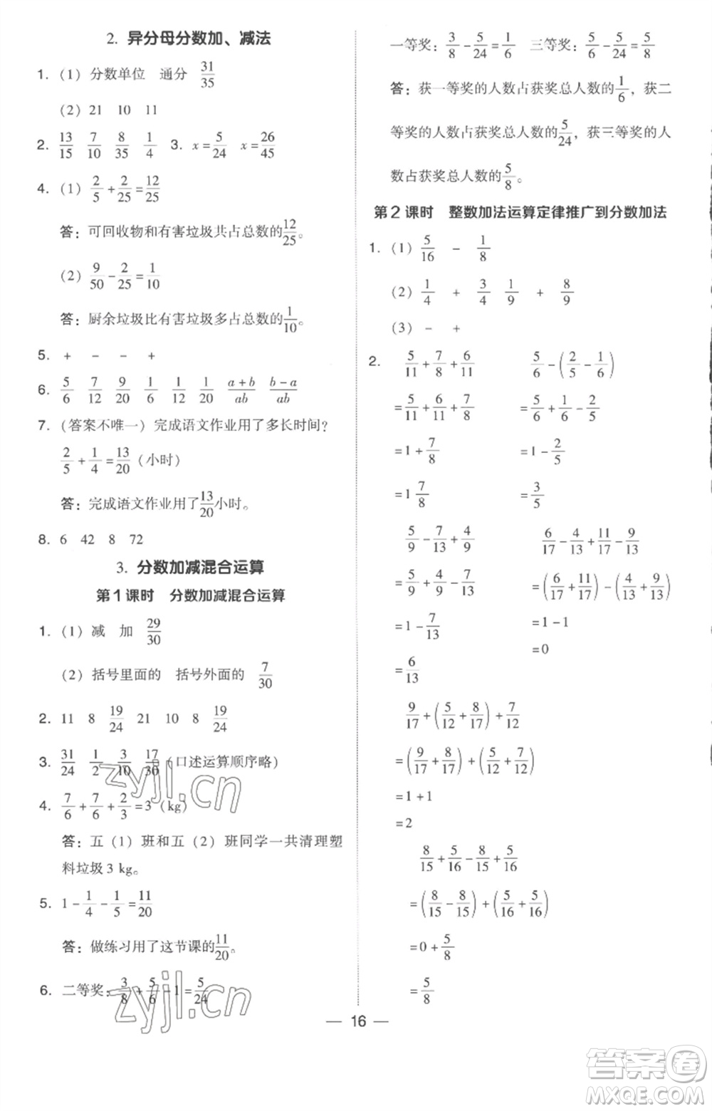 吉林教育出版社2023綜合應(yīng)用創(chuàng)新題典中點(diǎn)五年級(jí)數(shù)學(xué)下冊(cè)人教版浙江專(zhuān)版參考答案