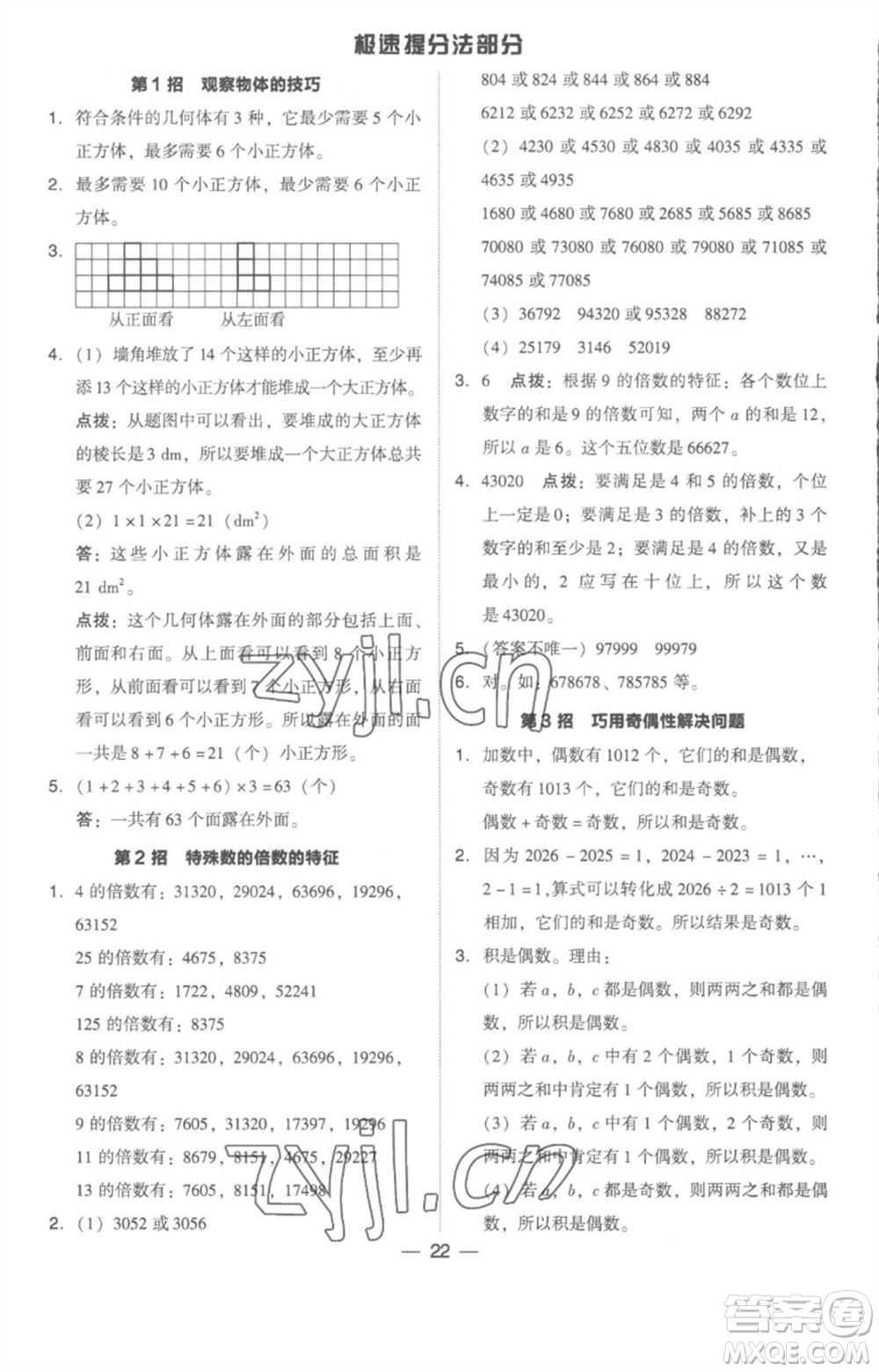 吉林教育出版社2023綜合應(yīng)用創(chuàng)新題典中點(diǎn)五年級(jí)數(shù)學(xué)下冊(cè)人教版浙江專(zhuān)版參考答案