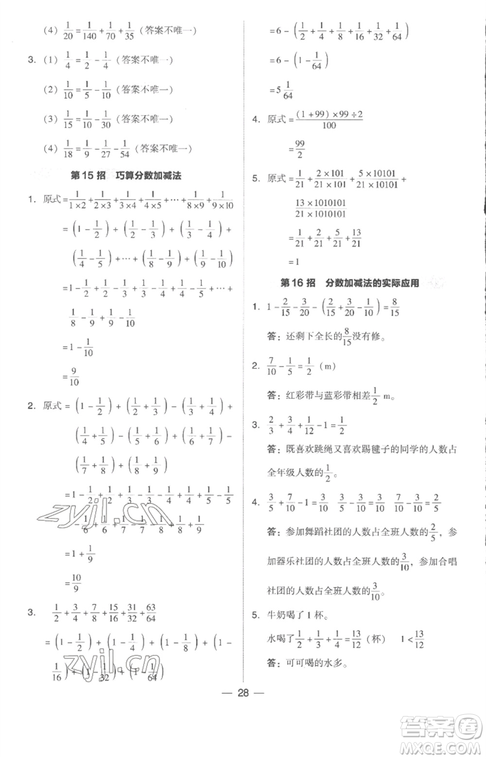 吉林教育出版社2023綜合應(yīng)用創(chuàng)新題典中點(diǎn)五年級(jí)數(shù)學(xué)下冊(cè)人教版浙江專(zhuān)版參考答案