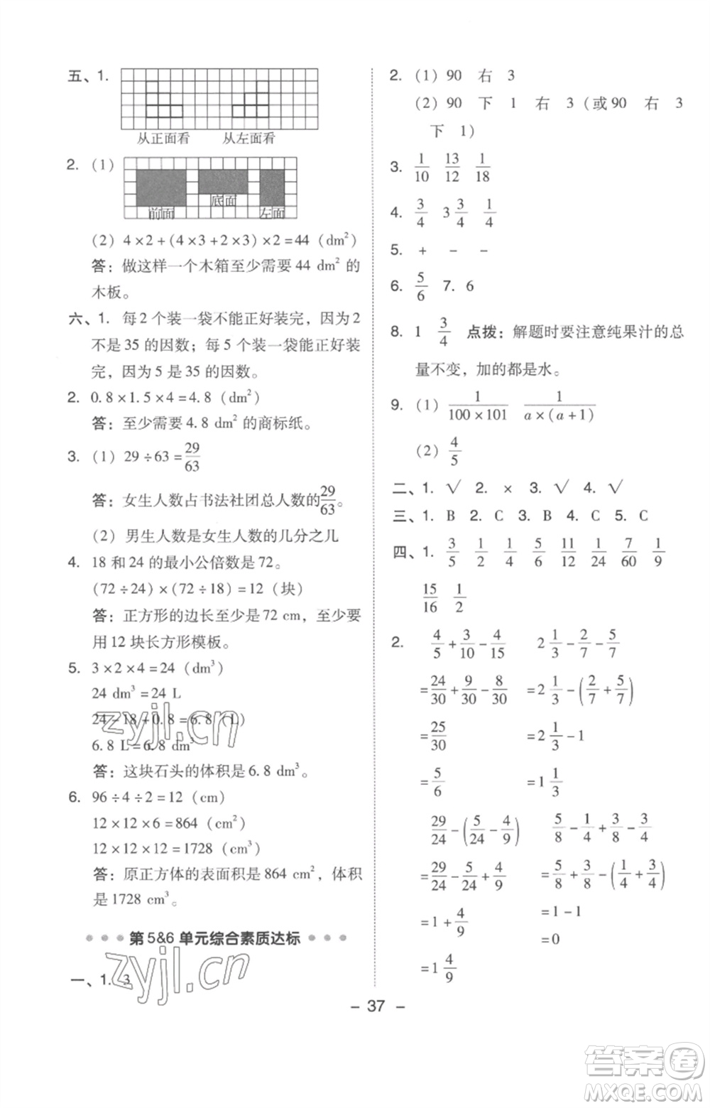 吉林教育出版社2023綜合應(yīng)用創(chuàng)新題典中點(diǎn)五年級(jí)數(shù)學(xué)下冊(cè)人教版浙江專(zhuān)版參考答案