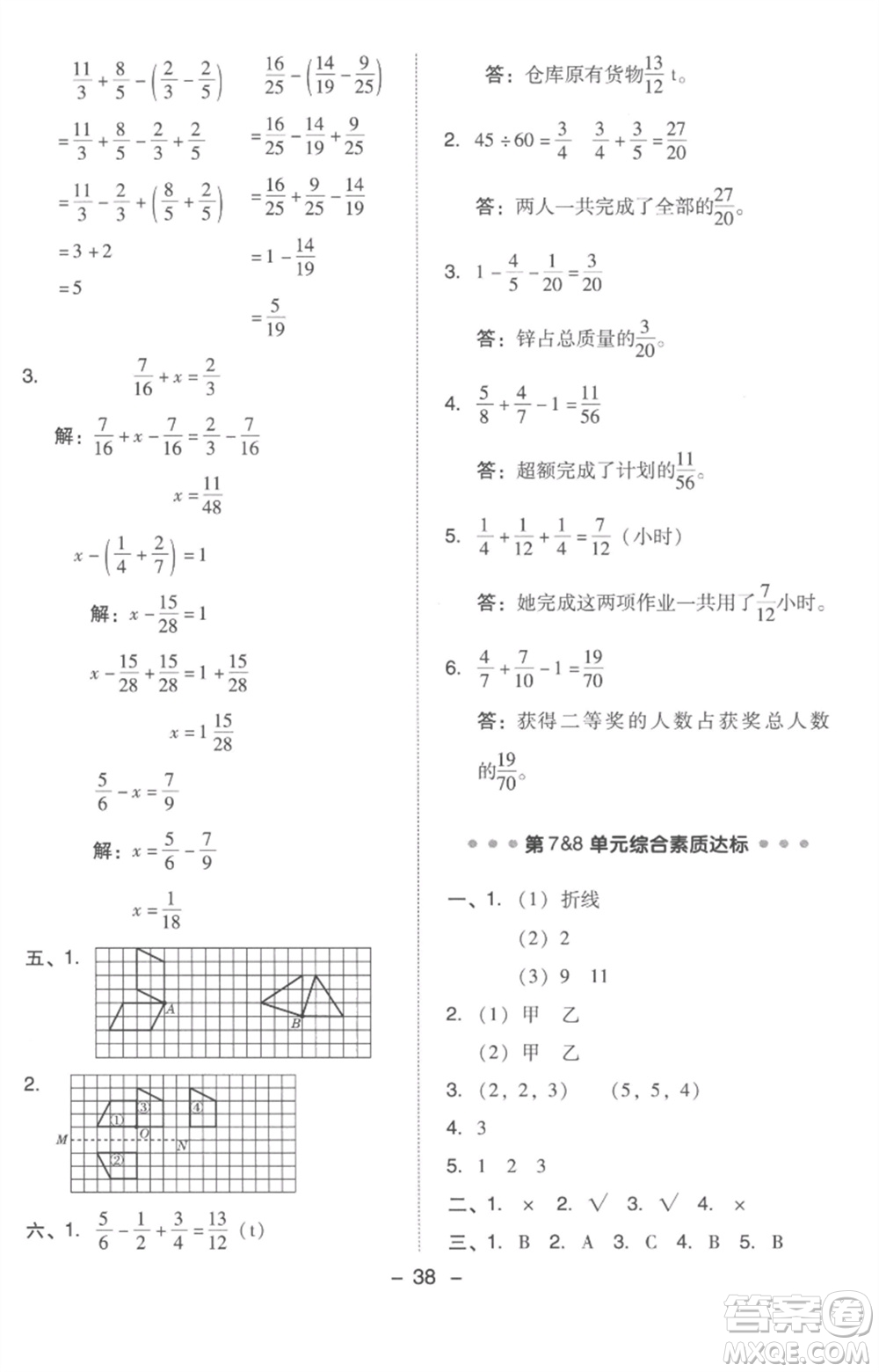 吉林教育出版社2023綜合應(yīng)用創(chuàng)新題典中點(diǎn)五年級(jí)數(shù)學(xué)下冊(cè)人教版浙江專(zhuān)版參考答案