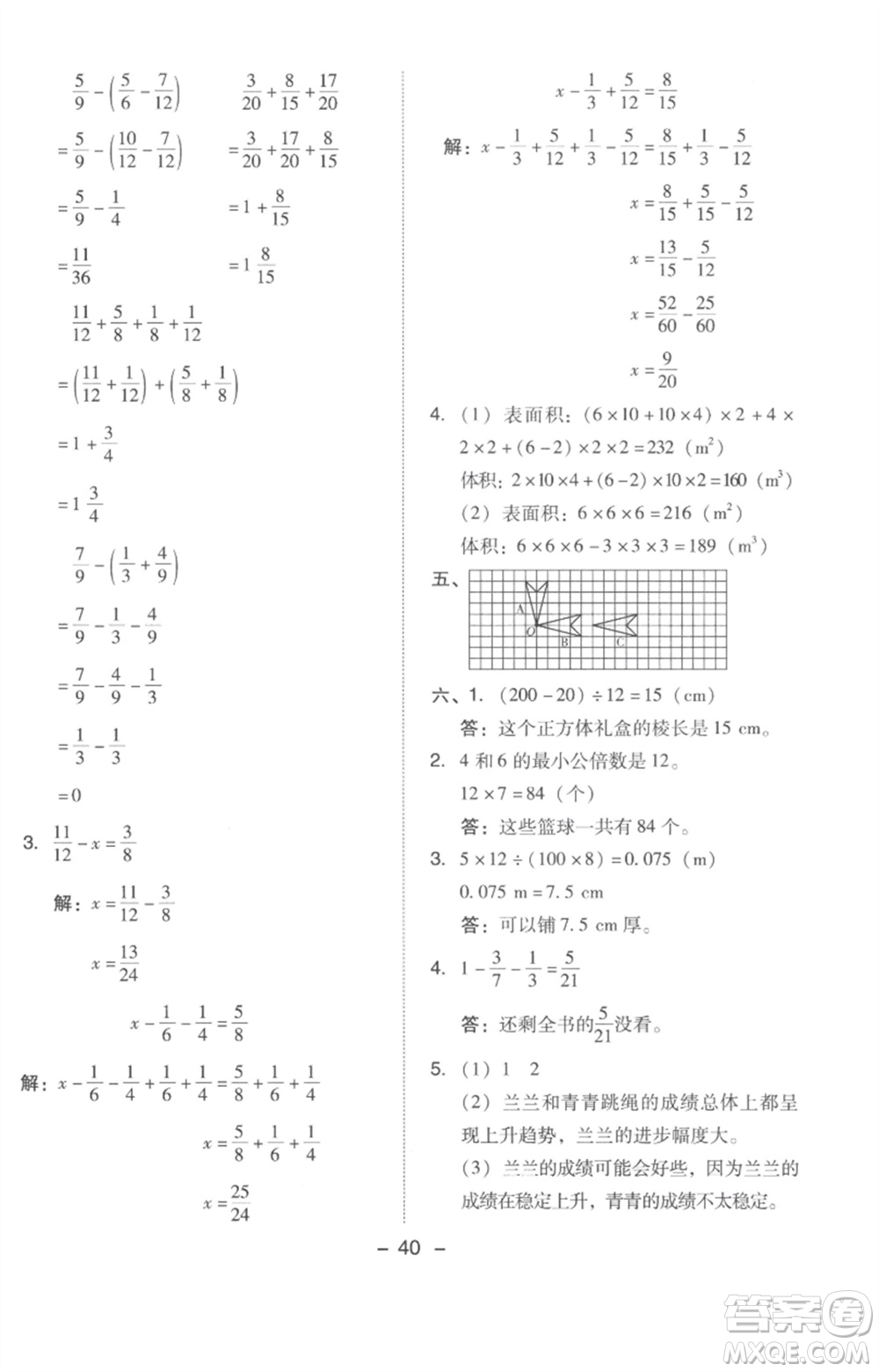 吉林教育出版社2023綜合應(yīng)用創(chuàng)新題典中點(diǎn)五年級(jí)數(shù)學(xué)下冊(cè)人教版浙江專(zhuān)版參考答案