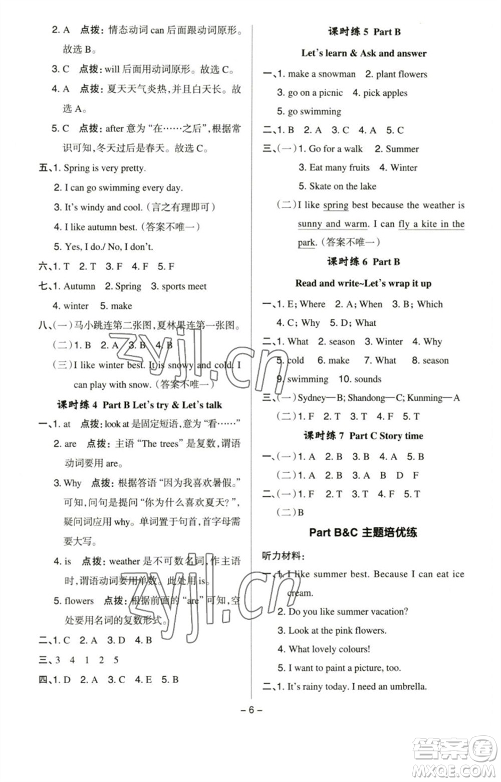 吉林教育出版社2023綜合應(yīng)用創(chuàng)新題典中點五年級英語下冊人教PEP版參考答案