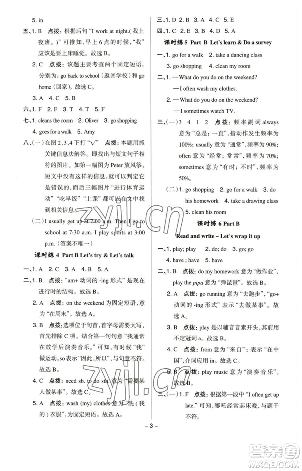 吉林教育出版社2023綜合應(yīng)用創(chuàng)新題典中點五年級英語下冊人教PEP版參考答案