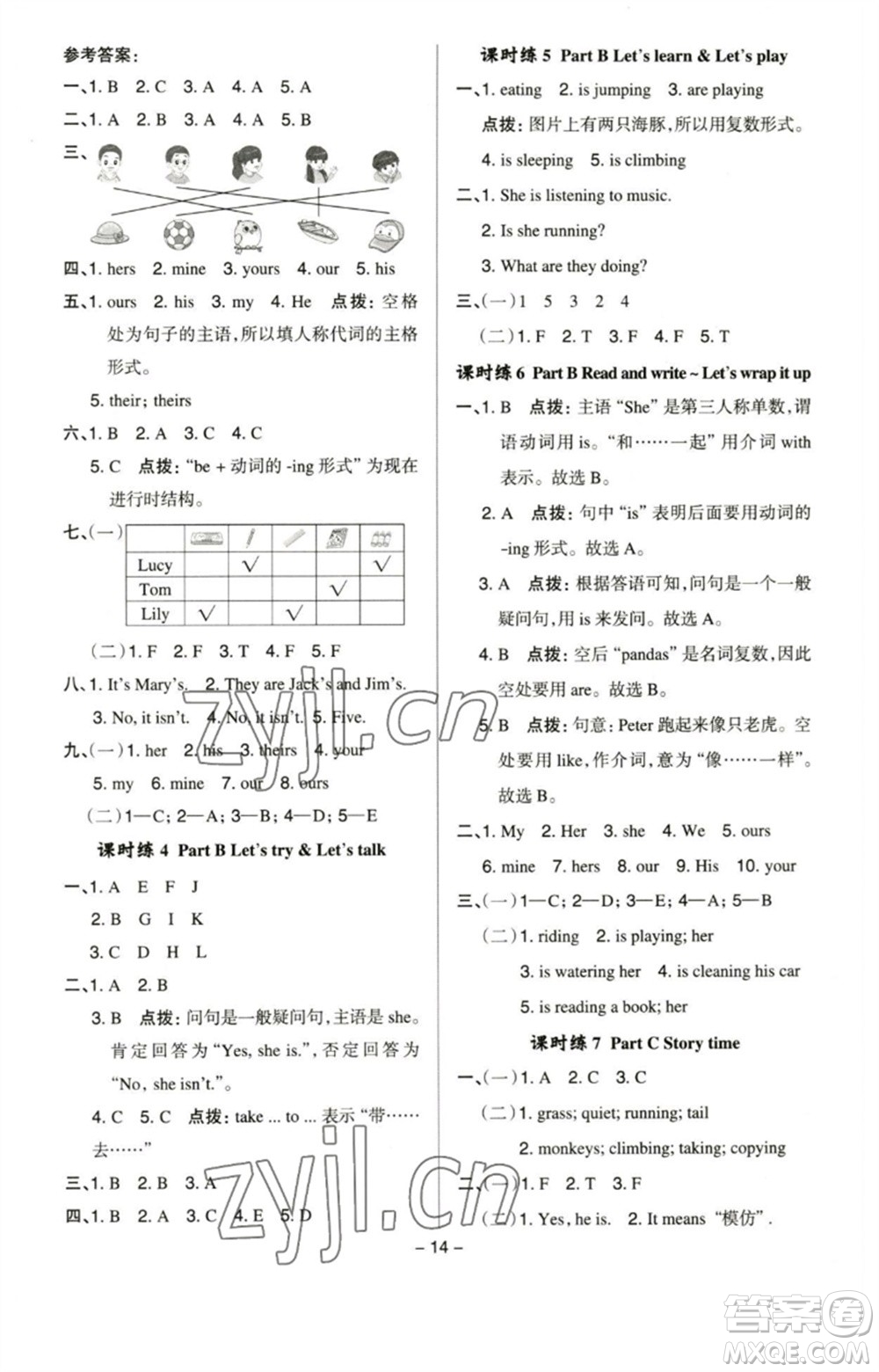 吉林教育出版社2023綜合應(yīng)用創(chuàng)新題典中點五年級英語下冊人教PEP版參考答案