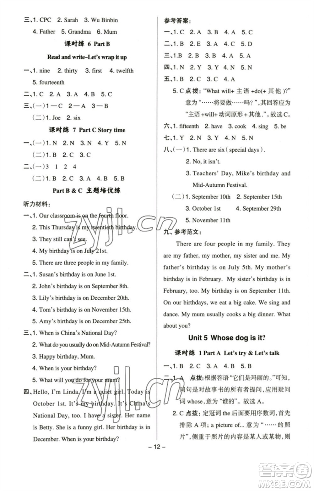 吉林教育出版社2023綜合應(yīng)用創(chuàng)新題典中點五年級英語下冊人教PEP版參考答案