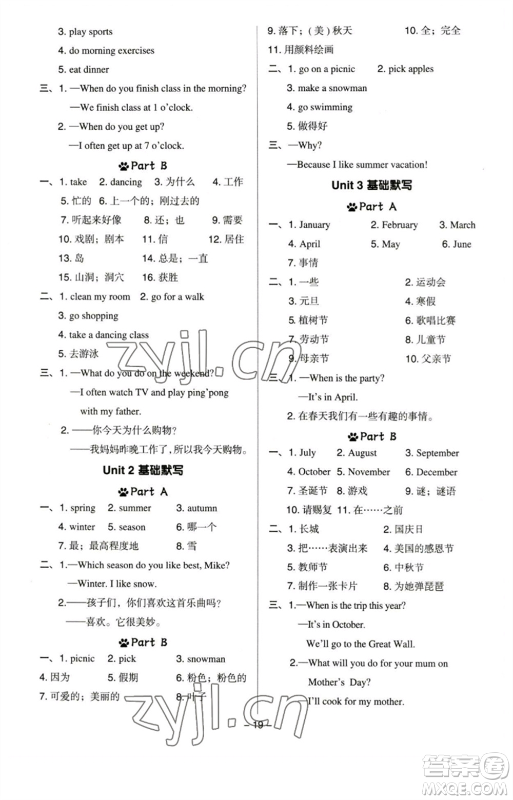 吉林教育出版社2023綜合應(yīng)用創(chuàng)新題典中點五年級英語下冊人教PEP版參考答案