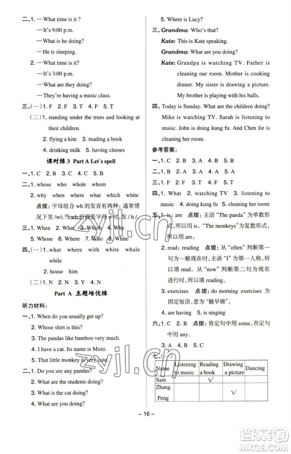 吉林教育出版社2023綜合應(yīng)用創(chuàng)新題典中點五年級英語下冊人教PEP版參考答案