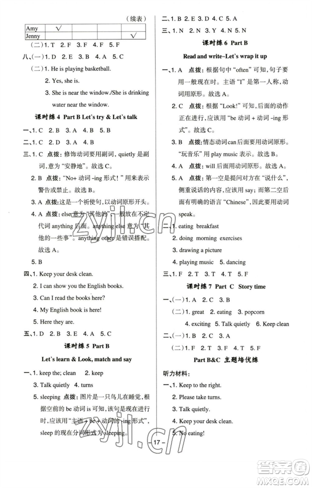 吉林教育出版社2023綜合應(yīng)用創(chuàng)新題典中點五年級英語下冊人教PEP版參考答案