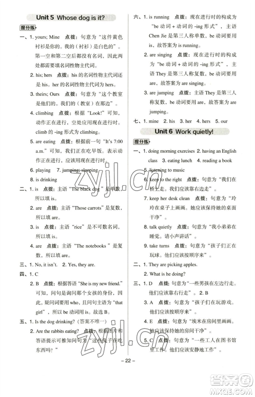 吉林教育出版社2023綜合應(yīng)用創(chuàng)新題典中點五年級英語下冊人教PEP版參考答案