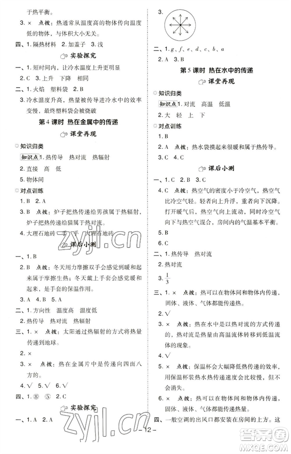 山西教育出版社2023綜合應(yīng)用創(chuàng)新題典中點五年級科學(xué)下冊科教版參考答案