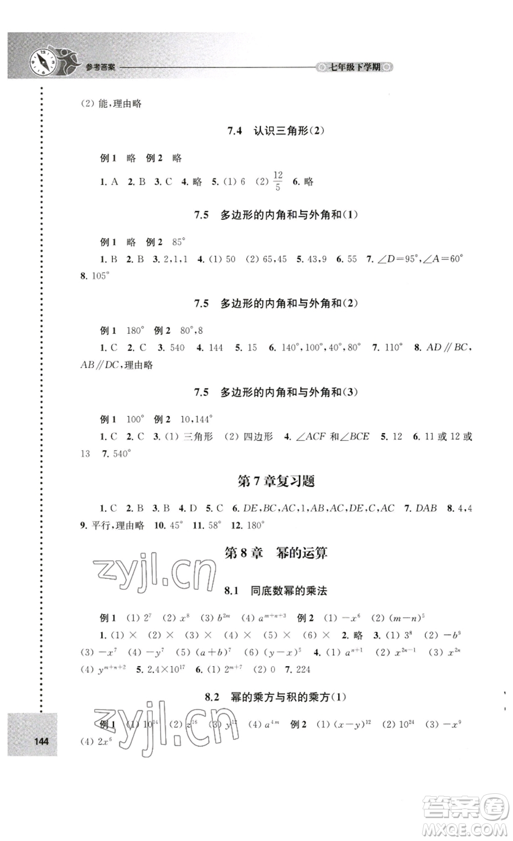 譯林出版社2023課課練初中數(shù)學(xué)七年級(jí)下冊(cè)蘇科版答案