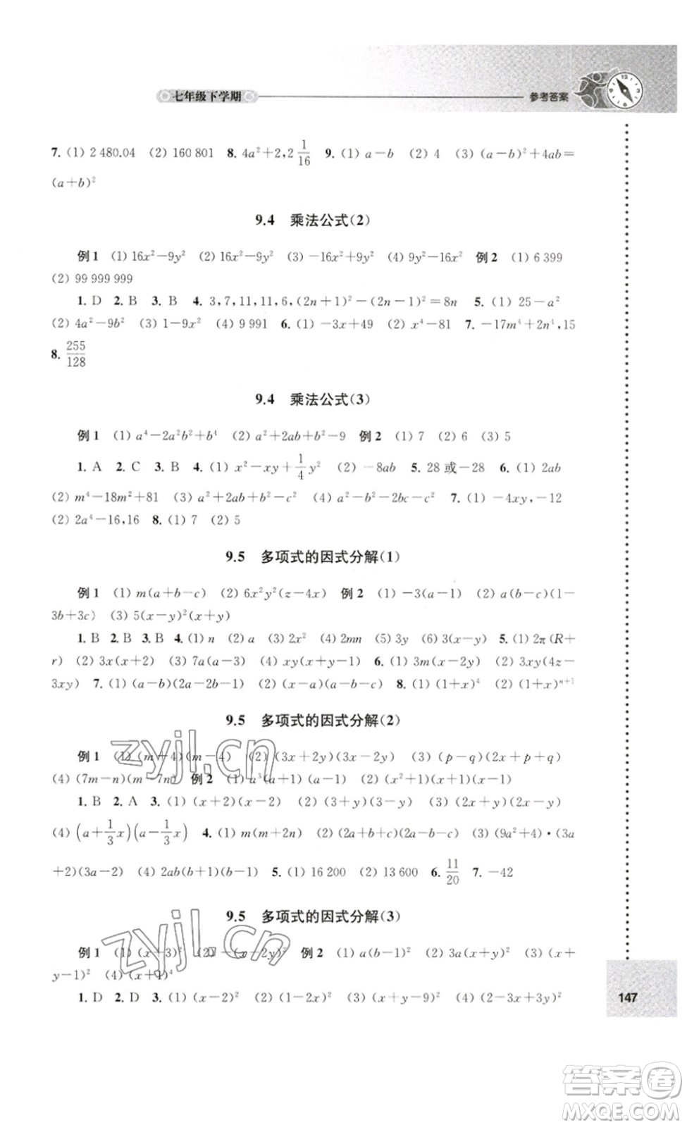 譯林出版社2023課課練初中數(shù)學(xué)七年級(jí)下冊(cè)蘇科版答案