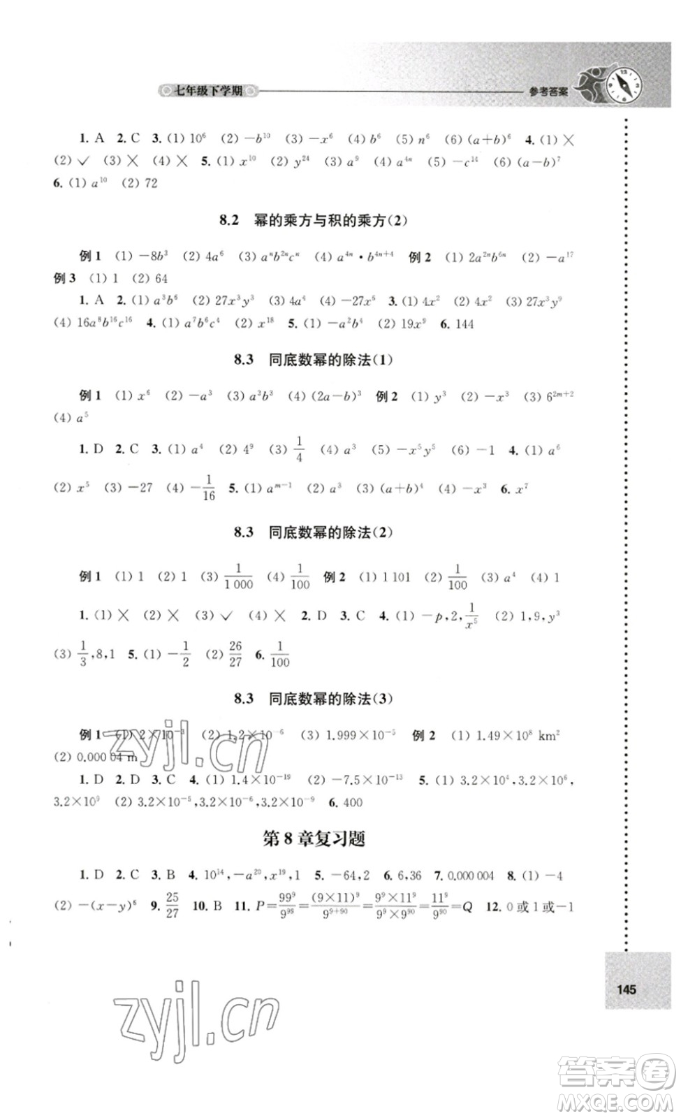 譯林出版社2023課課練初中數(shù)學(xué)七年級(jí)下冊(cè)蘇科版答案