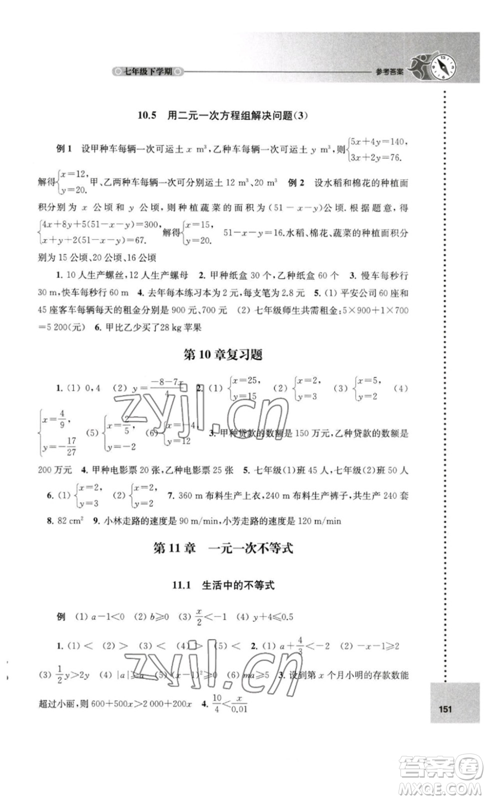 譯林出版社2023課課練初中數(shù)學(xué)七年級(jí)下冊(cè)蘇科版答案