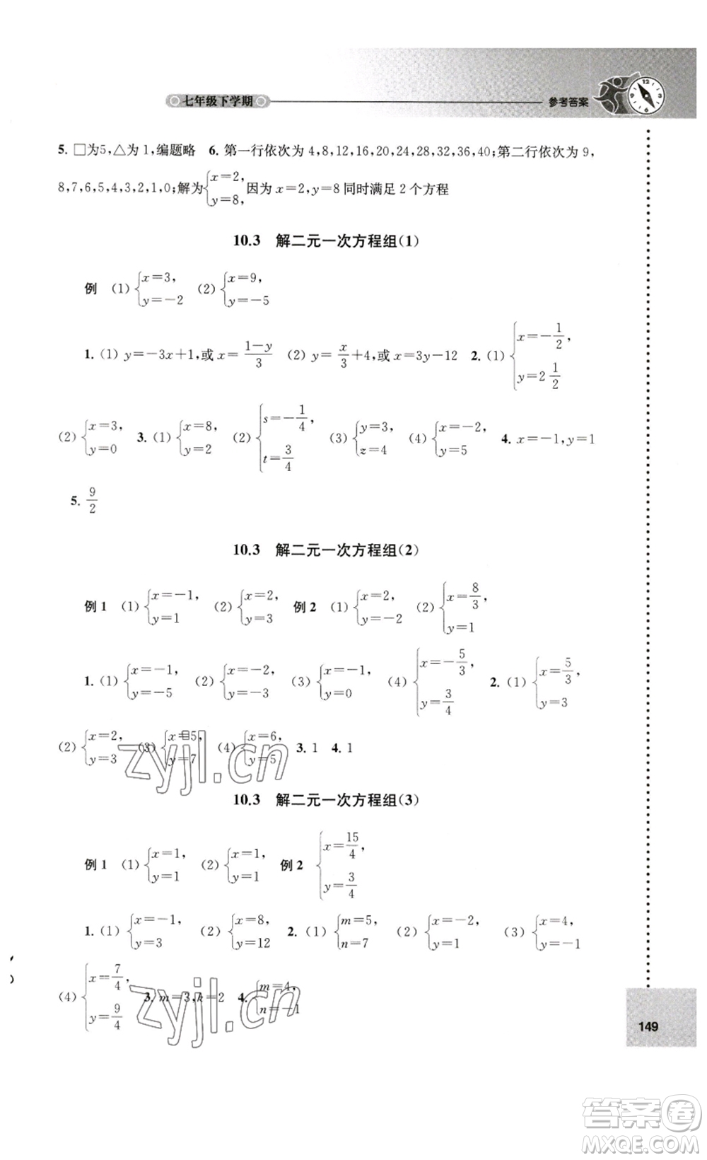 譯林出版社2023課課練初中數(shù)學(xué)七年級(jí)下冊(cè)蘇科版答案