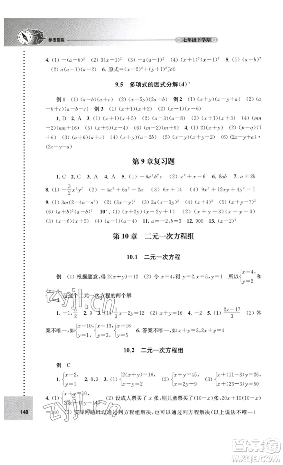 譯林出版社2023課課練初中數(shù)學(xué)七年級(jí)下冊(cè)蘇科版答案