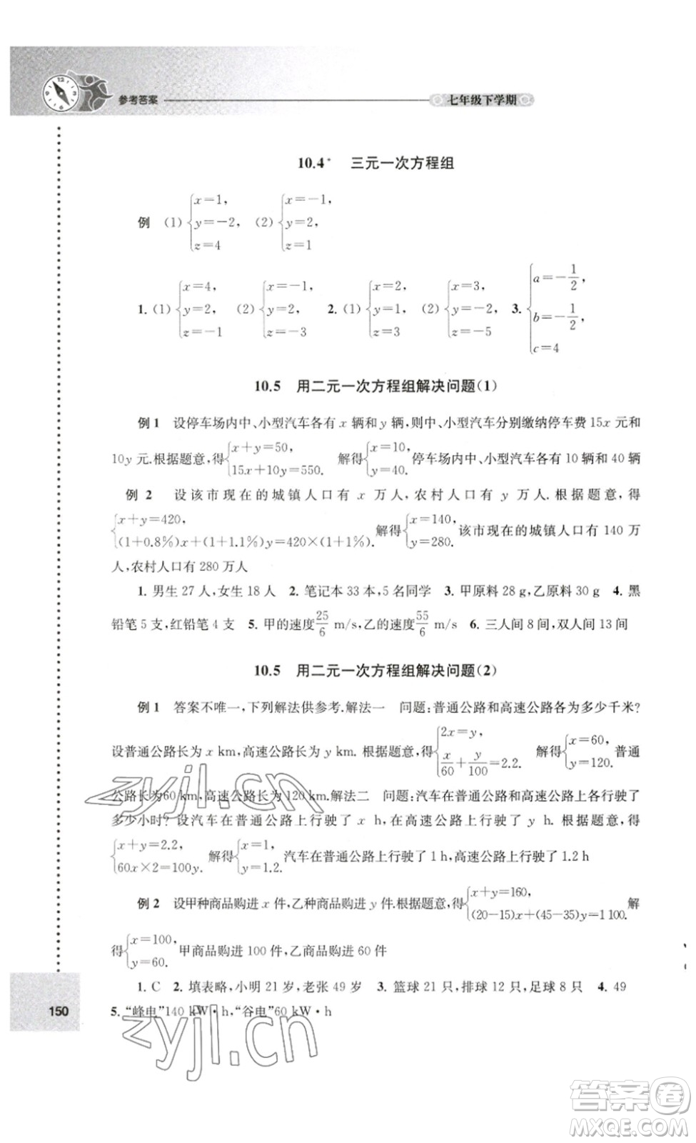 譯林出版社2023課課練初中數(shù)學(xué)七年級(jí)下冊(cè)蘇科版答案