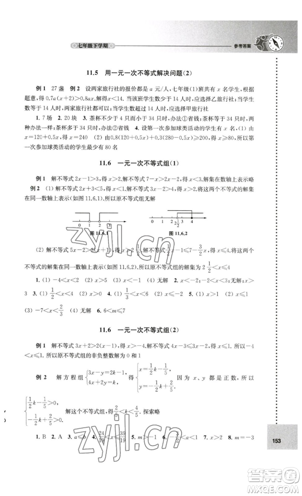 譯林出版社2023課課練初中數(shù)學(xué)七年級(jí)下冊(cè)蘇科版答案