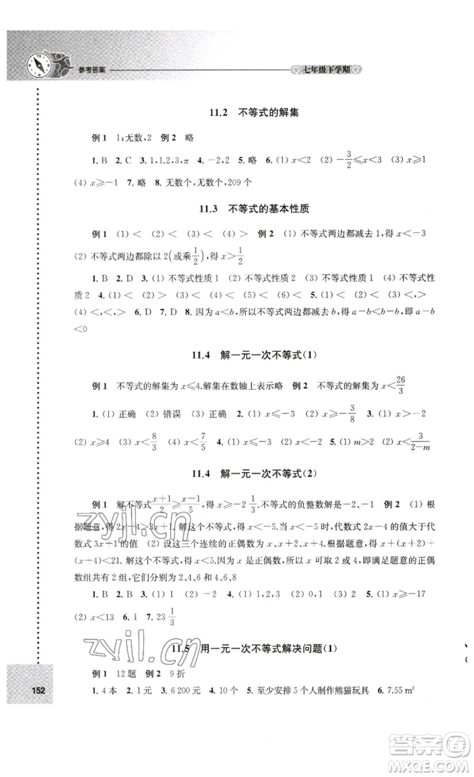 譯林出版社2023課課練初中數(shù)學(xué)七年級(jí)下冊(cè)蘇科版答案