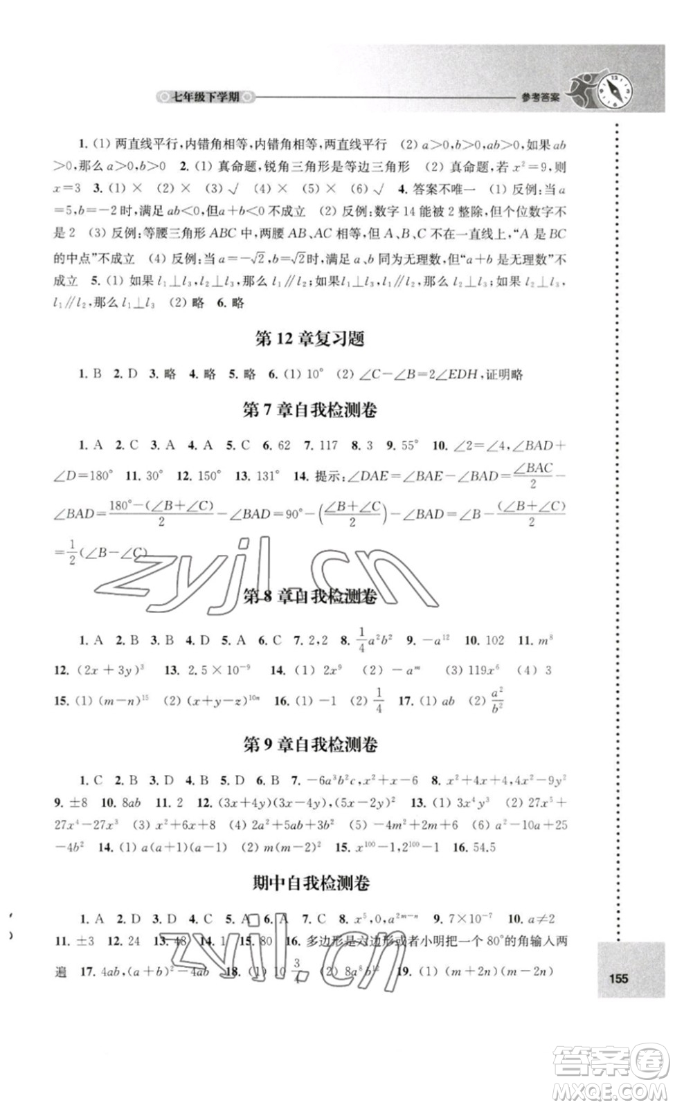 譯林出版社2023課課練初中數(shù)學(xué)七年級(jí)下冊(cè)蘇科版答案