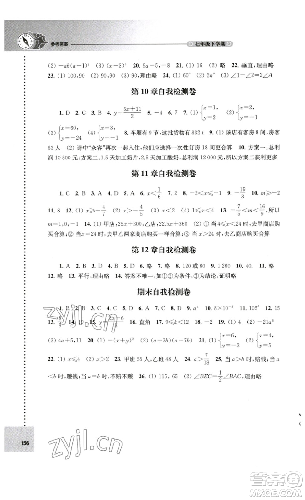 譯林出版社2023課課練初中數(shù)學(xué)七年級(jí)下冊(cè)蘇科版答案