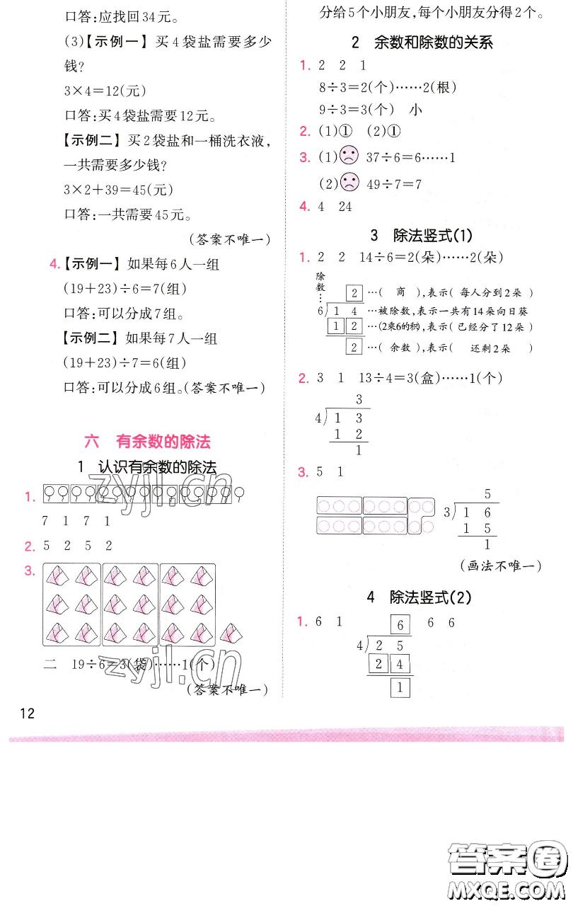 江西人民出版社2023王朝霞創(chuàng)維新課堂數(shù)學(xué)二年級(jí)下冊(cè)人教版參考答案