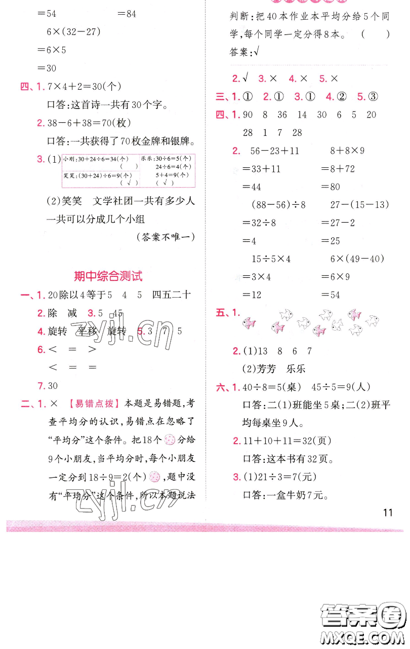 江西人民出版社2023王朝霞創(chuàng)維新課堂數(shù)學(xué)二年級(jí)下冊(cè)人教版參考答案