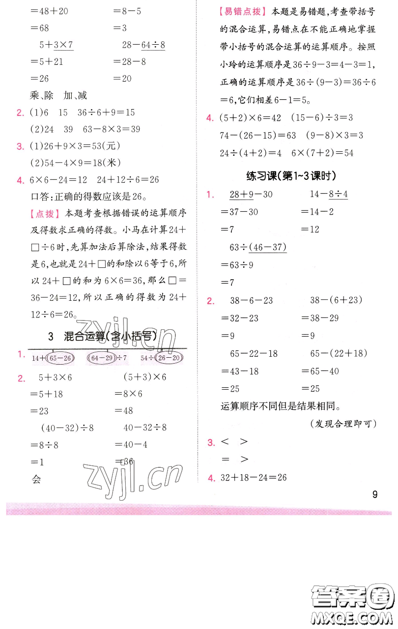 江西人民出版社2023王朝霞創(chuàng)維新課堂數(shù)學(xué)二年級(jí)下冊(cè)人教版參考答案