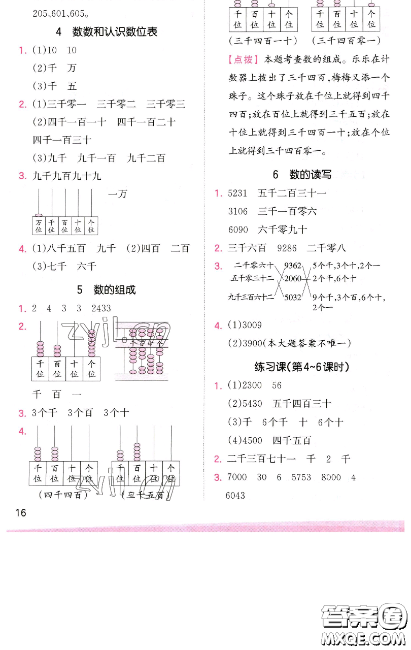 江西人民出版社2023王朝霞創(chuàng)維新課堂數(shù)學(xué)二年級(jí)下冊(cè)人教版參考答案