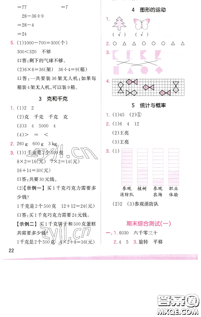 江西人民出版社2023王朝霞創(chuàng)維新課堂數(shù)學(xué)二年級(jí)下冊(cè)人教版參考答案