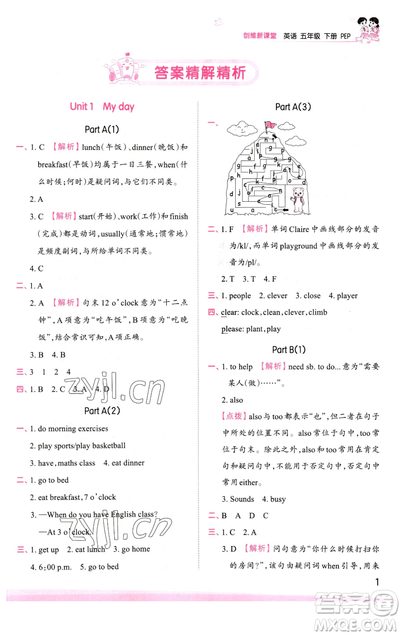 江西人民出版社2023王朝霞創(chuàng)維新課堂英語五年級下冊人教PEP版參考答案