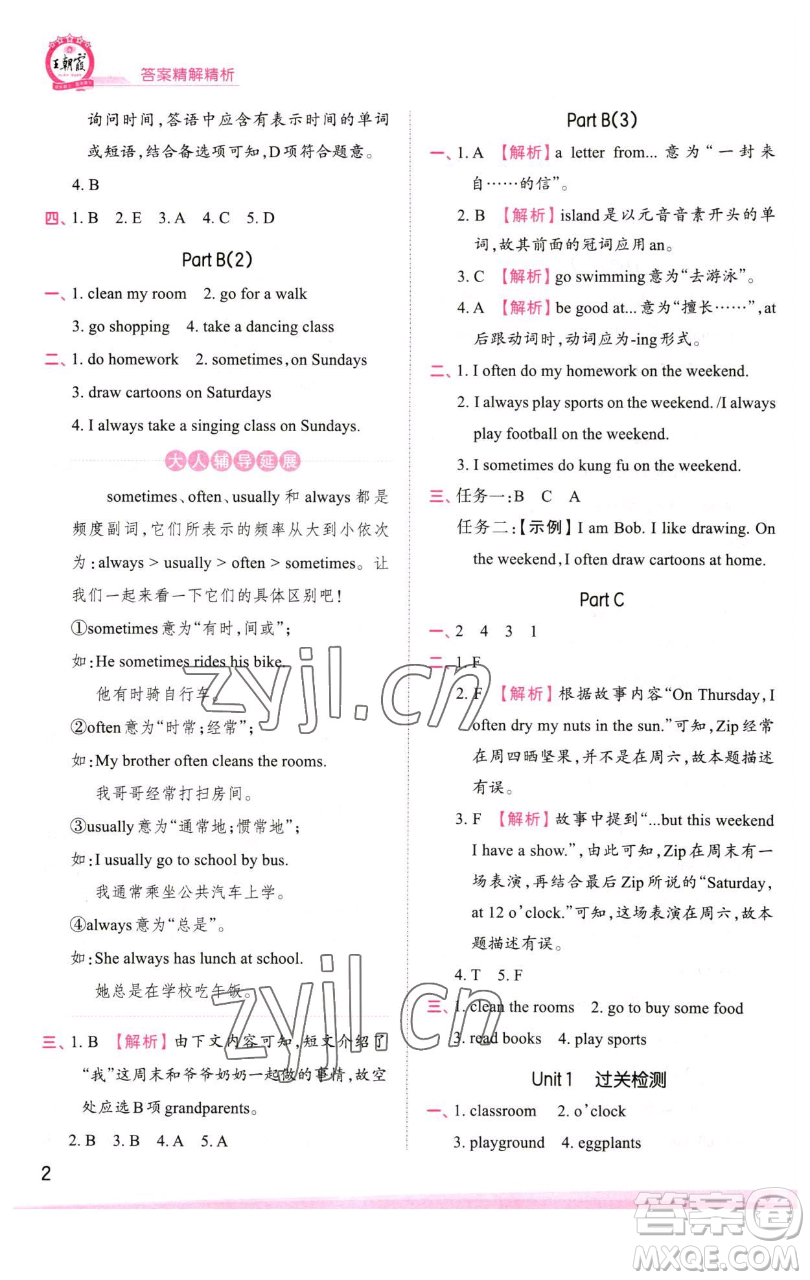 江西人民出版社2023王朝霞創(chuàng)維新課堂英語五年級下冊人教PEP版參考答案