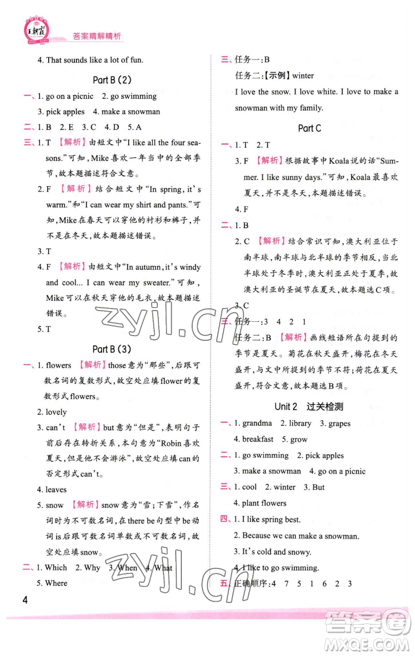 江西人民出版社2023王朝霞創(chuàng)維新課堂英語五年級下冊人教PEP版參考答案