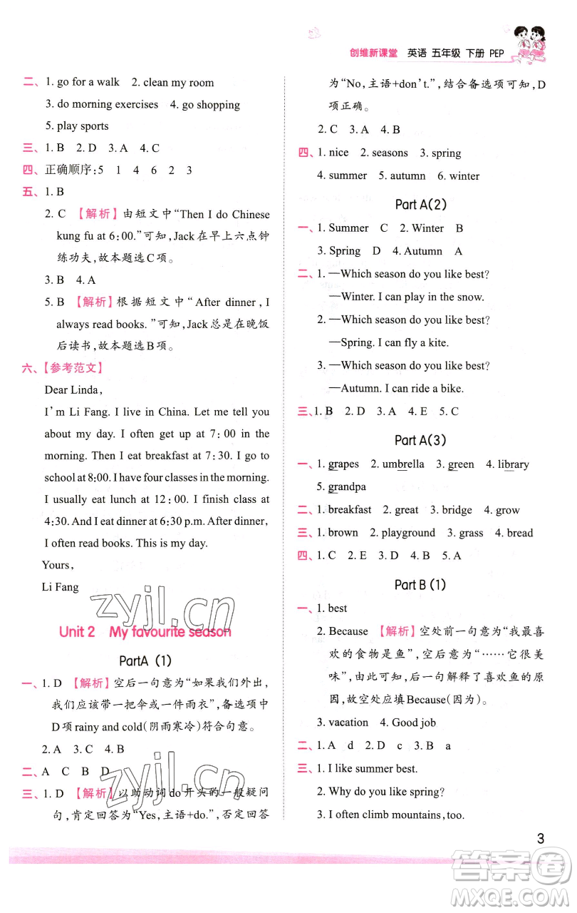 江西人民出版社2023王朝霞創(chuàng)維新課堂英語五年級下冊人教PEP版參考答案