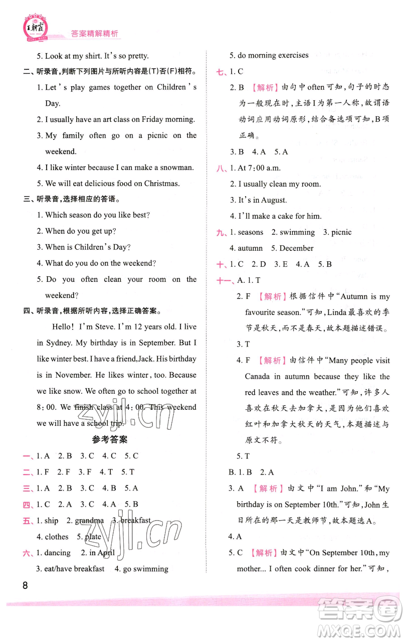 江西人民出版社2023王朝霞創(chuàng)維新課堂英語五年級下冊人教PEP版參考答案