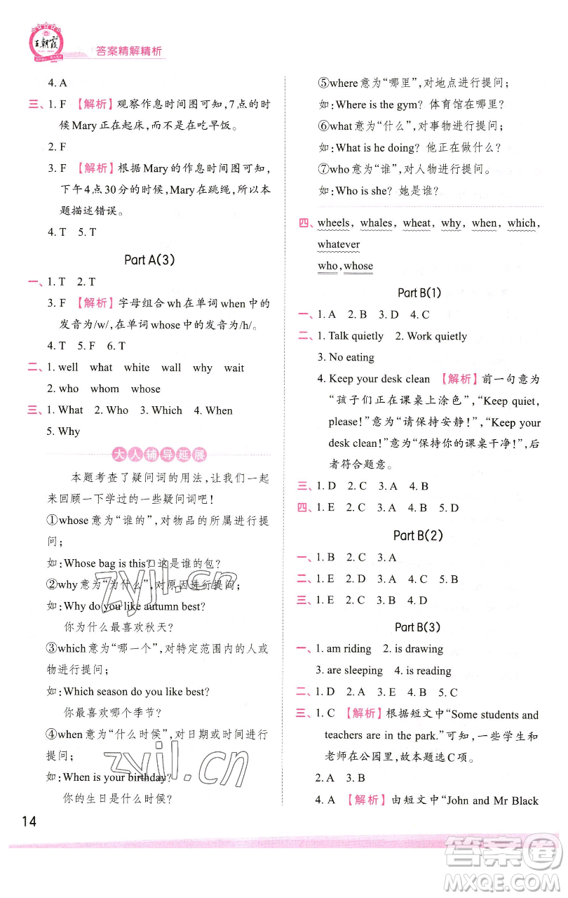 江西人民出版社2023王朝霞創(chuàng)維新課堂英語五年級下冊人教PEP版參考答案