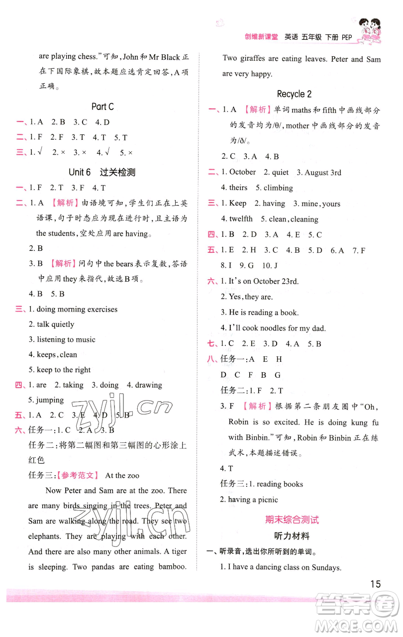 江西人民出版社2023王朝霞創(chuàng)維新課堂英語五年級下冊人教PEP版參考答案