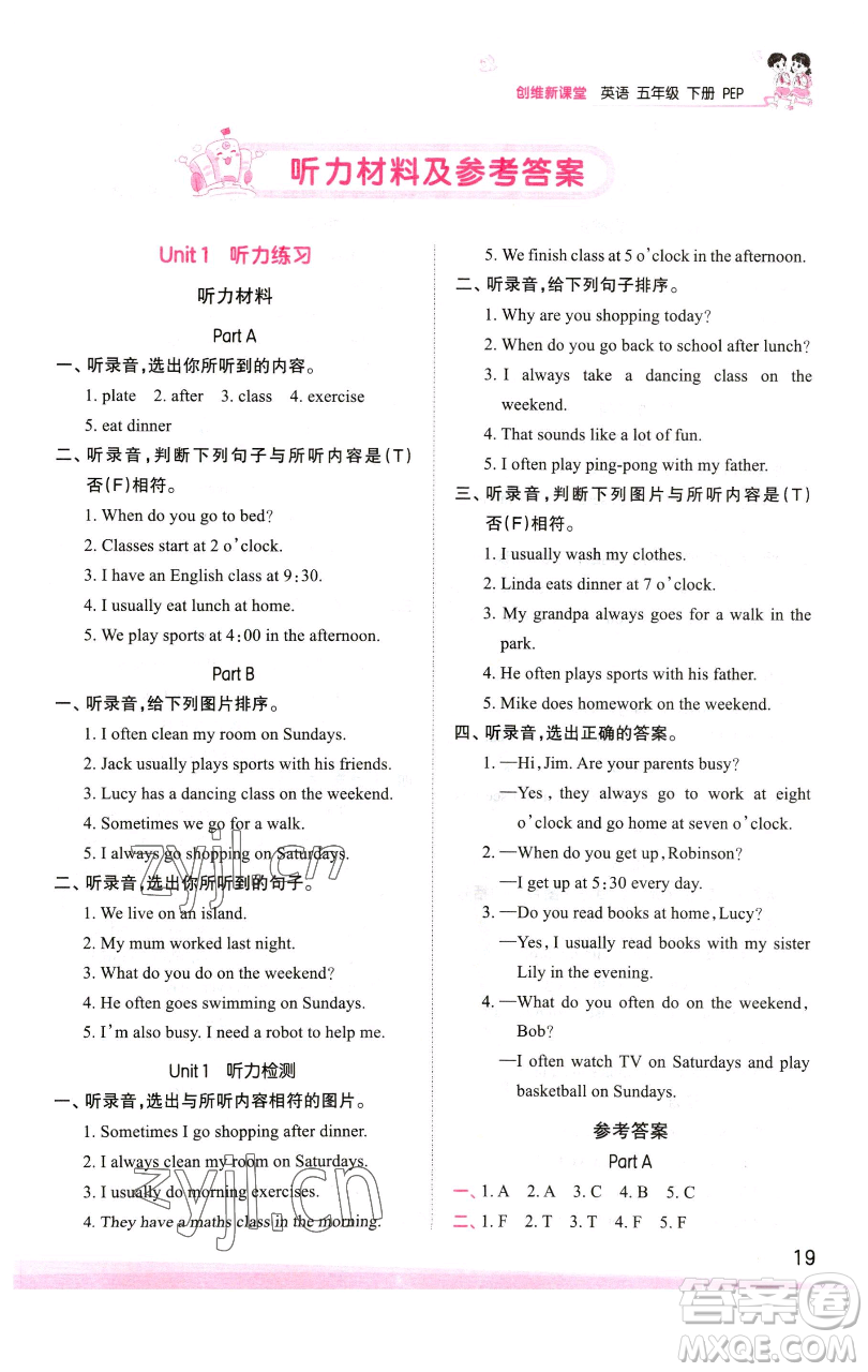 江西人民出版社2023王朝霞創(chuàng)維新課堂英語五年級下冊人教PEP版參考答案