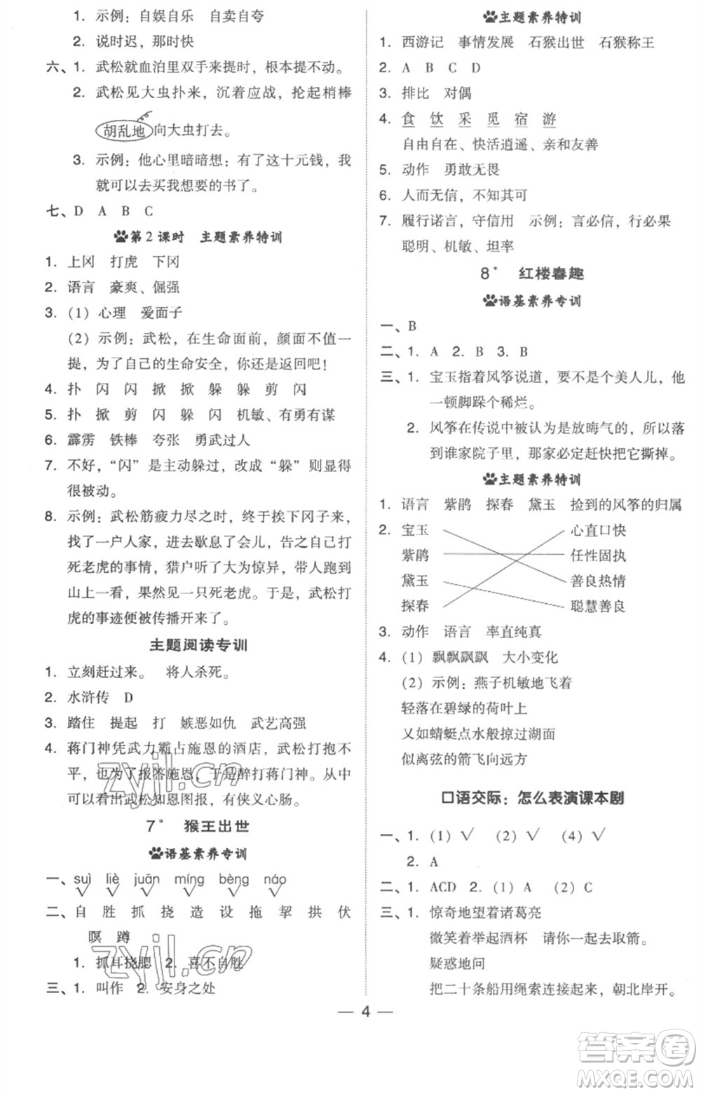 吉林教育出版社2023綜合應(yīng)用創(chuàng)新題典中點(diǎn)五年級(jí)語(yǔ)文下冊(cè)人教版浙江專版參考答案