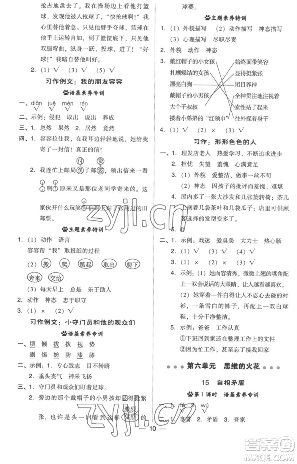 吉林教育出版社2023綜合應(yīng)用創(chuàng)新題典中點(diǎn)五年級(jí)語(yǔ)文下冊(cè)人教版浙江專版參考答案