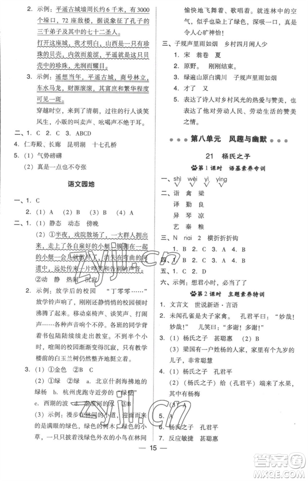 吉林教育出版社2023綜合應(yīng)用創(chuàng)新題典中點(diǎn)五年級(jí)語(yǔ)文下冊(cè)人教版浙江專版參考答案