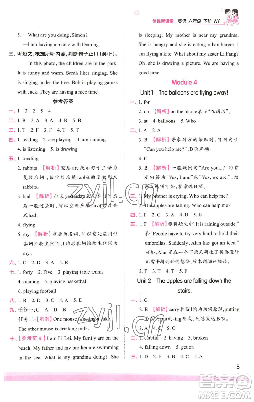 江西人民出版社2023王朝霞創(chuàng)維新課堂英語六年級下冊外研版參考答案