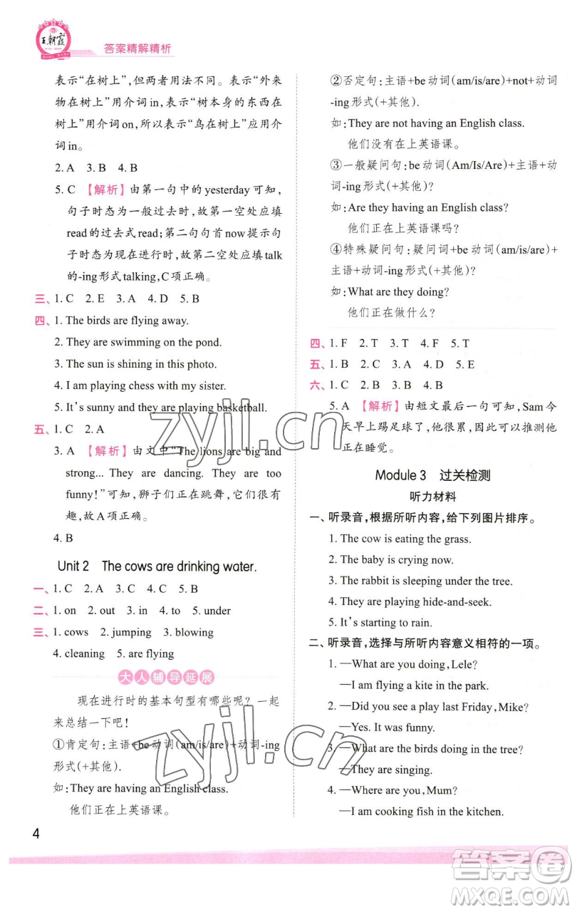 江西人民出版社2023王朝霞創(chuàng)維新課堂英語六年級下冊外研版參考答案