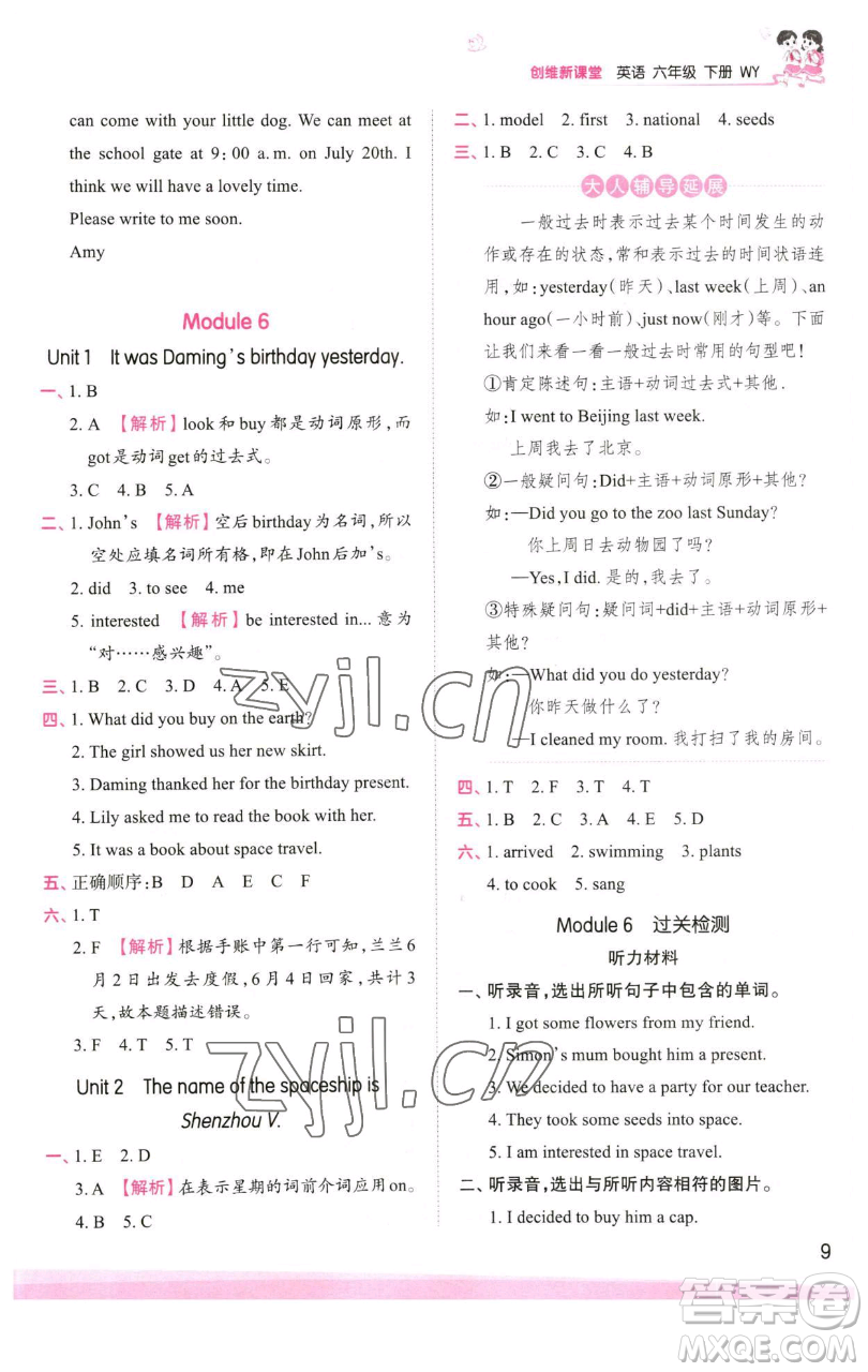 江西人民出版社2023王朝霞創(chuàng)維新課堂英語六年級下冊外研版參考答案