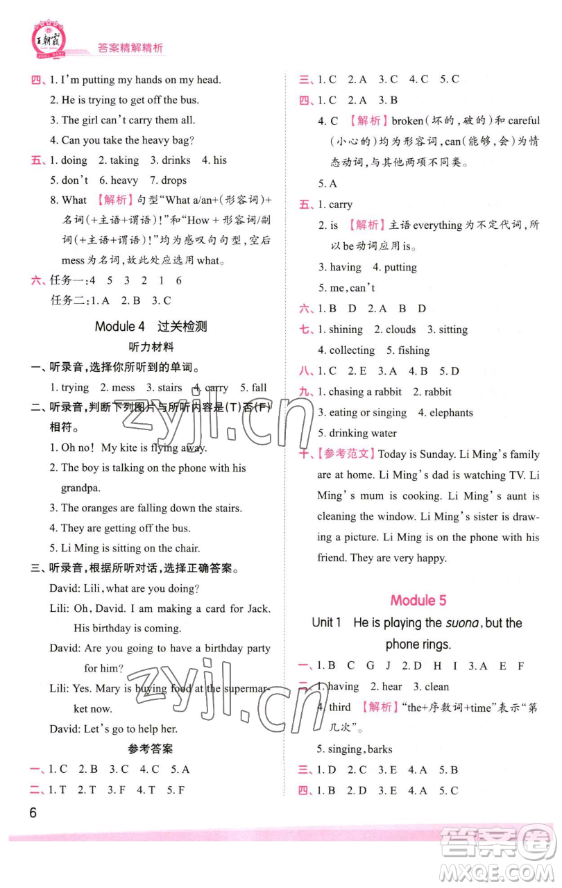 江西人民出版社2023王朝霞創(chuàng)維新課堂英語六年級下冊外研版參考答案