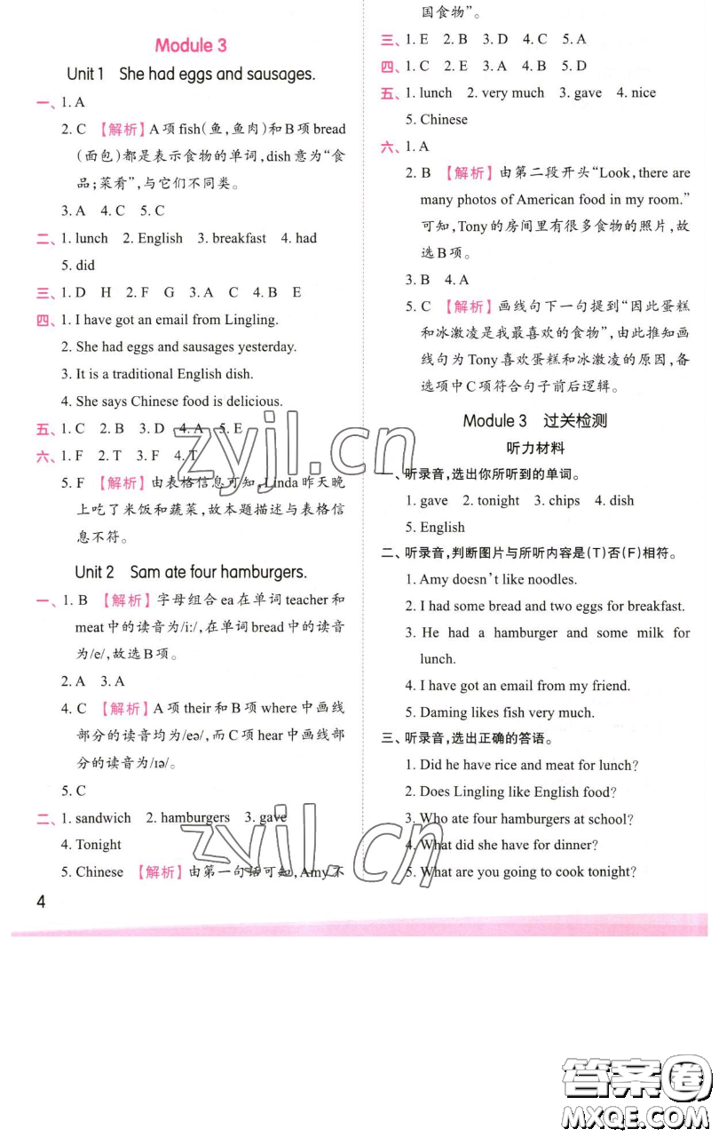 江西人民出版社2023王朝霞創(chuàng)維新課堂英語(yǔ)五年級(jí)下冊(cè)外研版參考答案