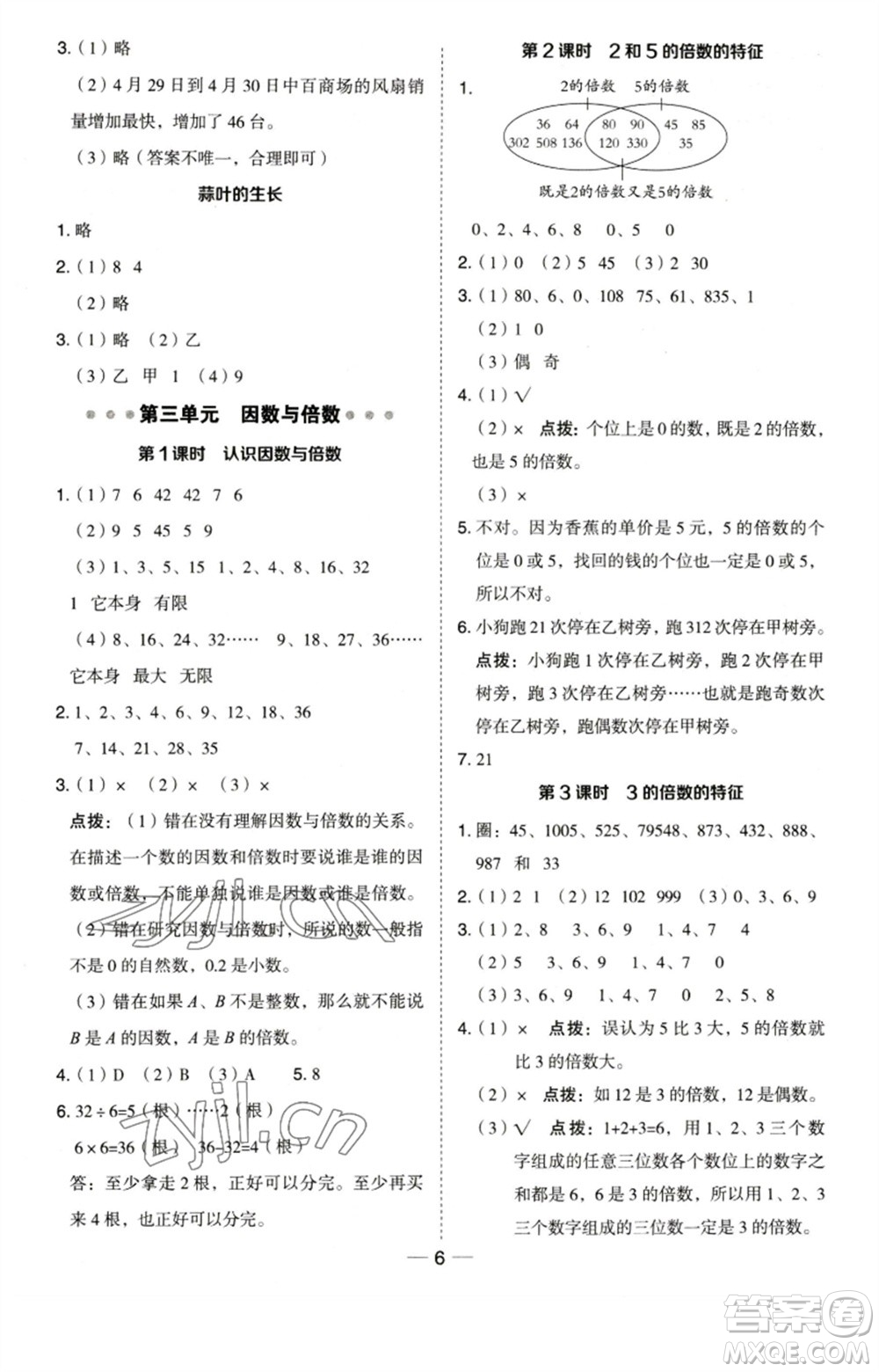 吉林教育出版社2023綜合應(yīng)用創(chuàng)新題典中點(diǎn)五年級(jí)數(shù)學(xué)下冊(cè)蘇教版參考答案