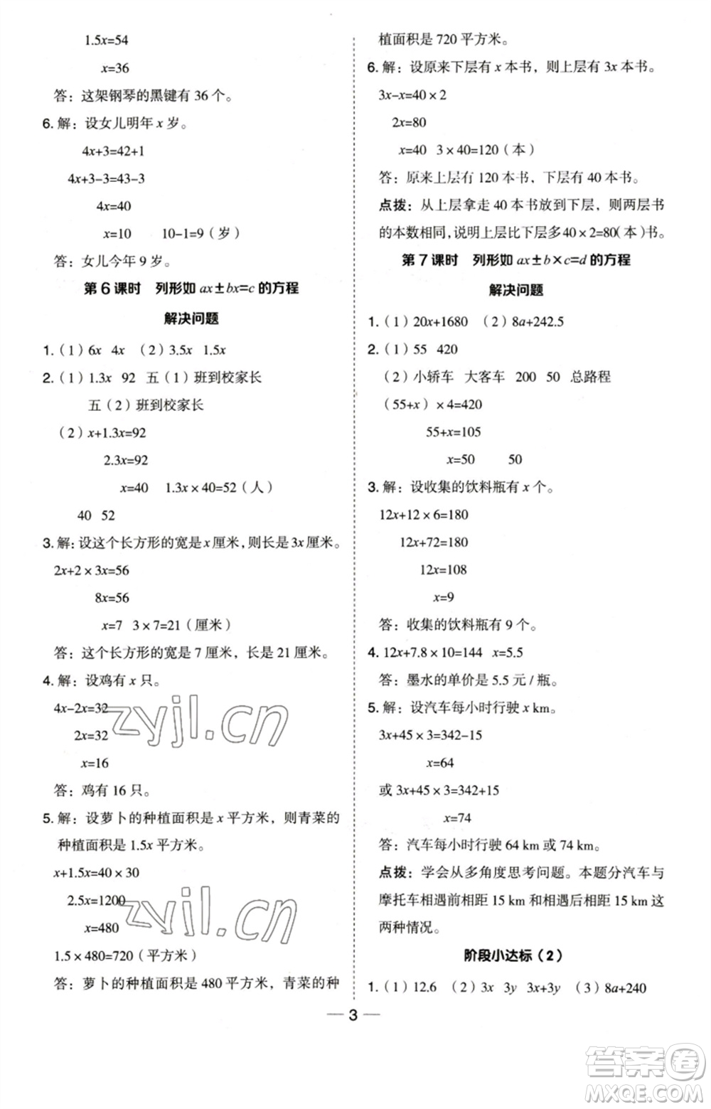 吉林教育出版社2023綜合應(yīng)用創(chuàng)新題典中點(diǎn)五年級(jí)數(shù)學(xué)下冊(cè)蘇教版參考答案