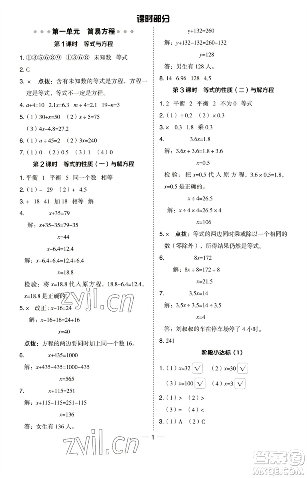 吉林教育出版社2023綜合應(yīng)用創(chuàng)新題典中點(diǎn)五年級(jí)數(shù)學(xué)下冊(cè)蘇教版參考答案